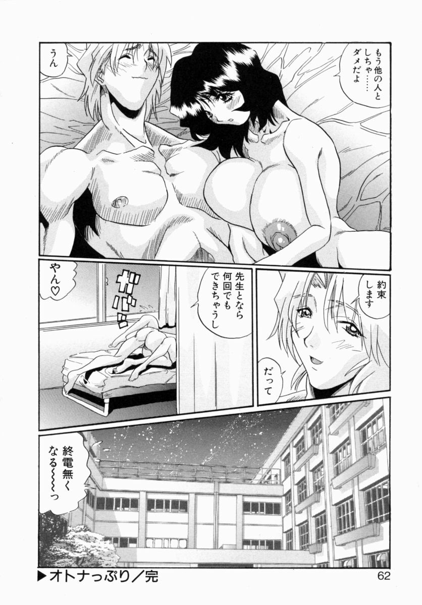 [necoJET] OTONAppuri page 60 full