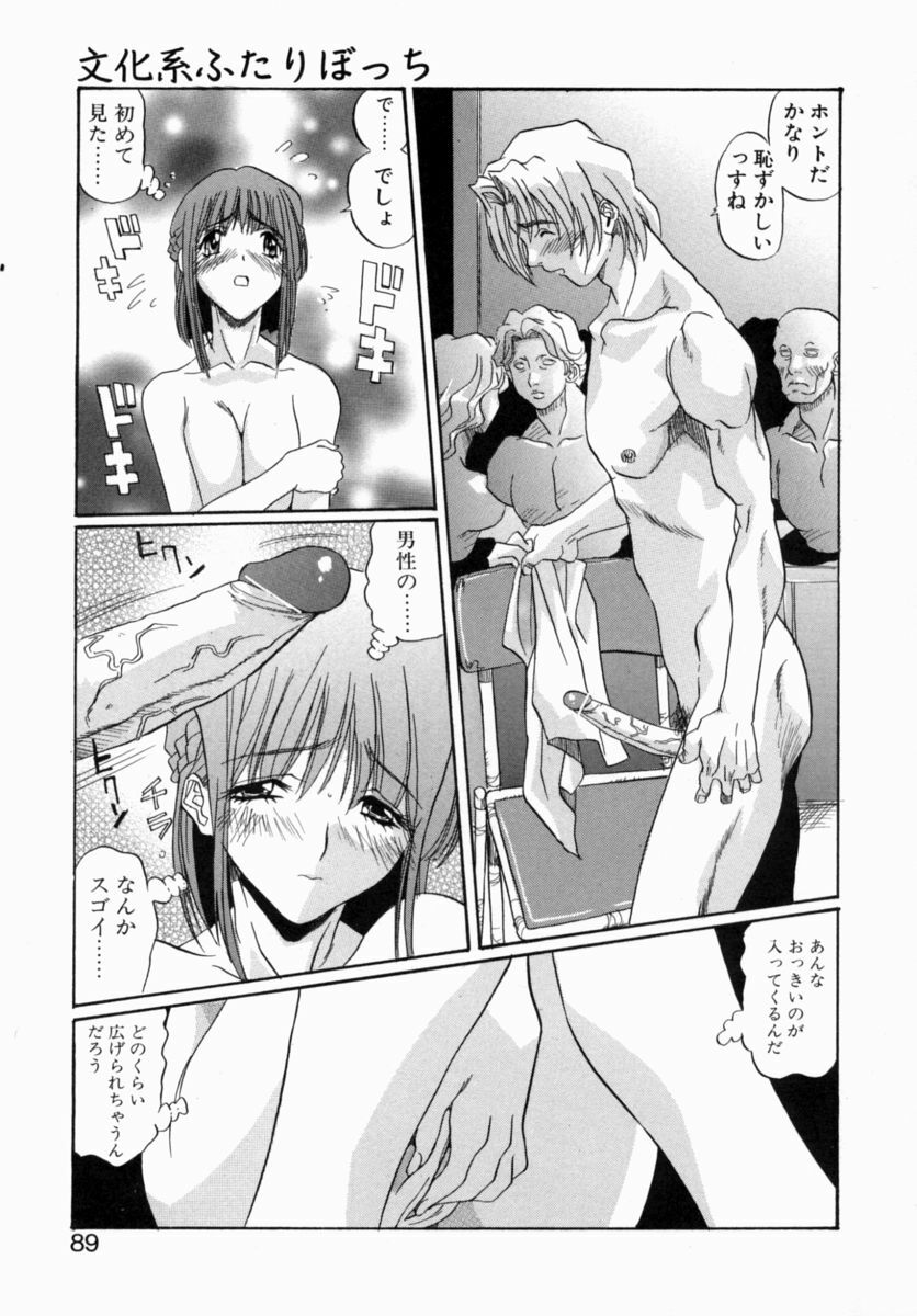 [necoJET] OTONAppuri page 87 full