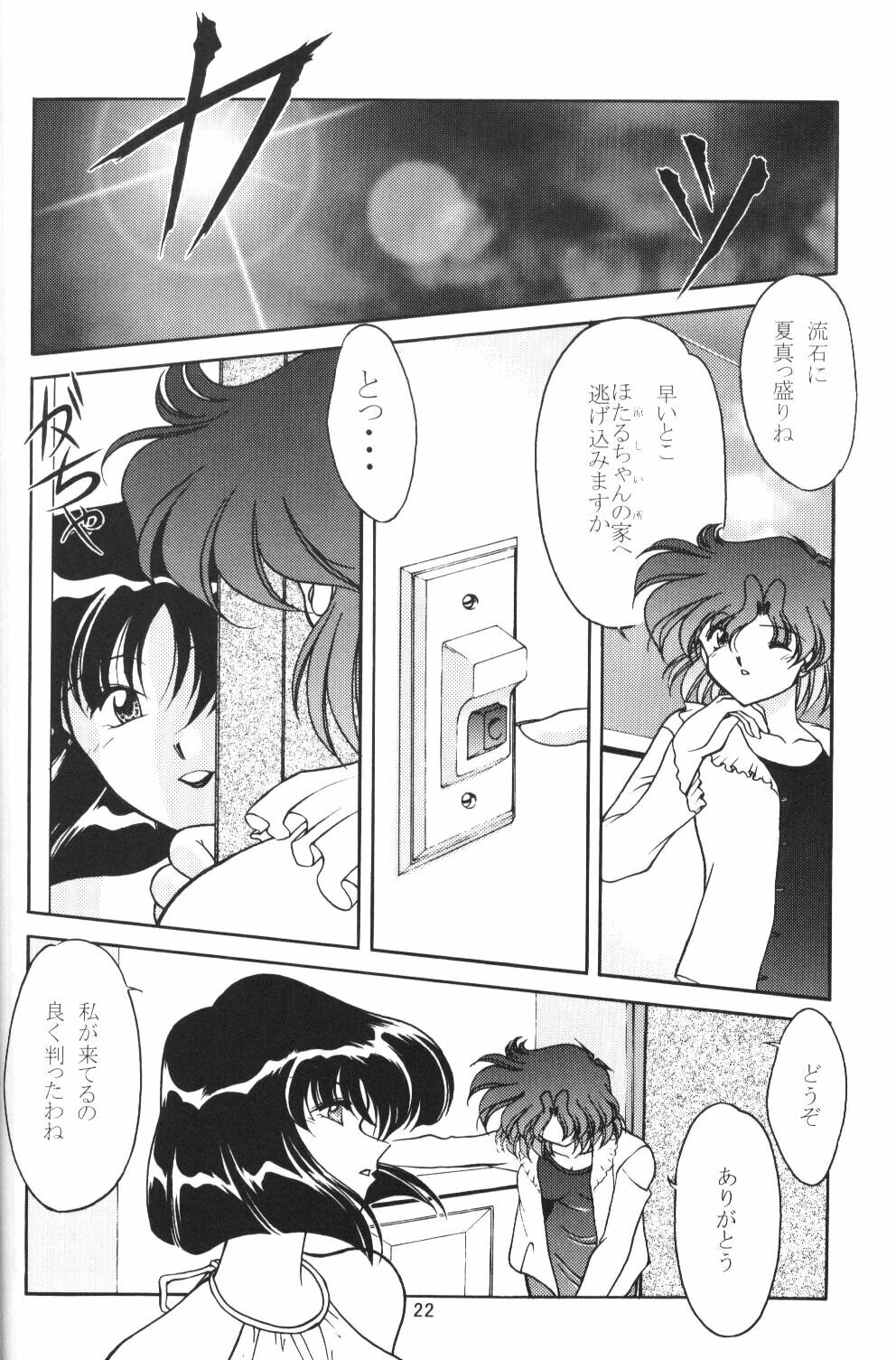 (C58) [Rose Water (Haruka Ayanokouji)] Rose Water 11 Rose Fever (Bishoujo Senshi Sailor Moon) page 20 full