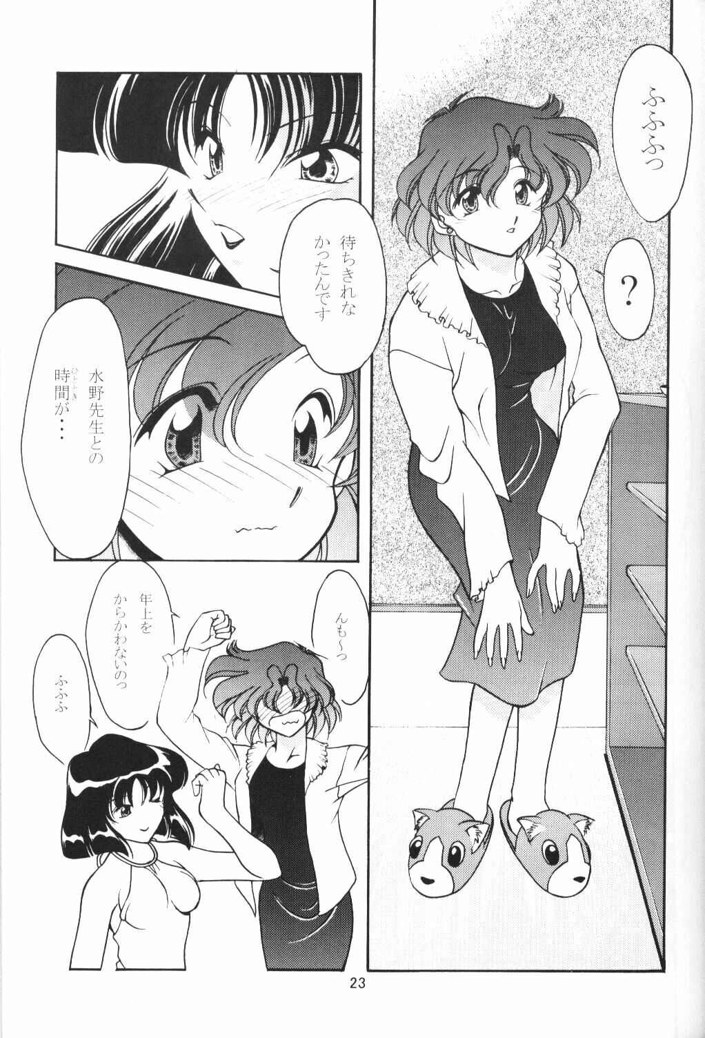 (C58) [Rose Water (Haruka Ayanokouji)] Rose Water 11 Rose Fever (Bishoujo Senshi Sailor Moon) page 21 full