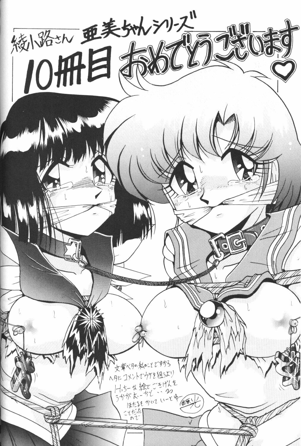 (C58) [Rose Water (Haruka Ayanokouji)] Rose Water 11 Rose Fever (Bishoujo Senshi Sailor Moon) page 54 full