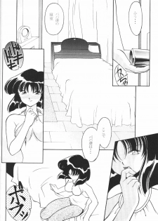 (C58) [Rose Water (Haruka Ayanokouji)] Rose Water 11 Rose Fever (Bishoujo Senshi Sailor Moon) - page 10