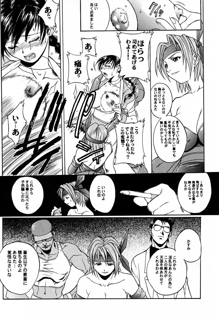 (C56) [TEX-MEX (Red Bear)] LIVE AND LET DIE (Dead or Alive) page 12 full