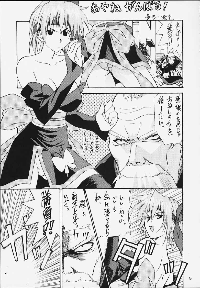 (Mimiket 3) [HEAVEN'S UNIT (Kouno Kei)] G-ANGEL 6 (Dead or Alive) page 2 full