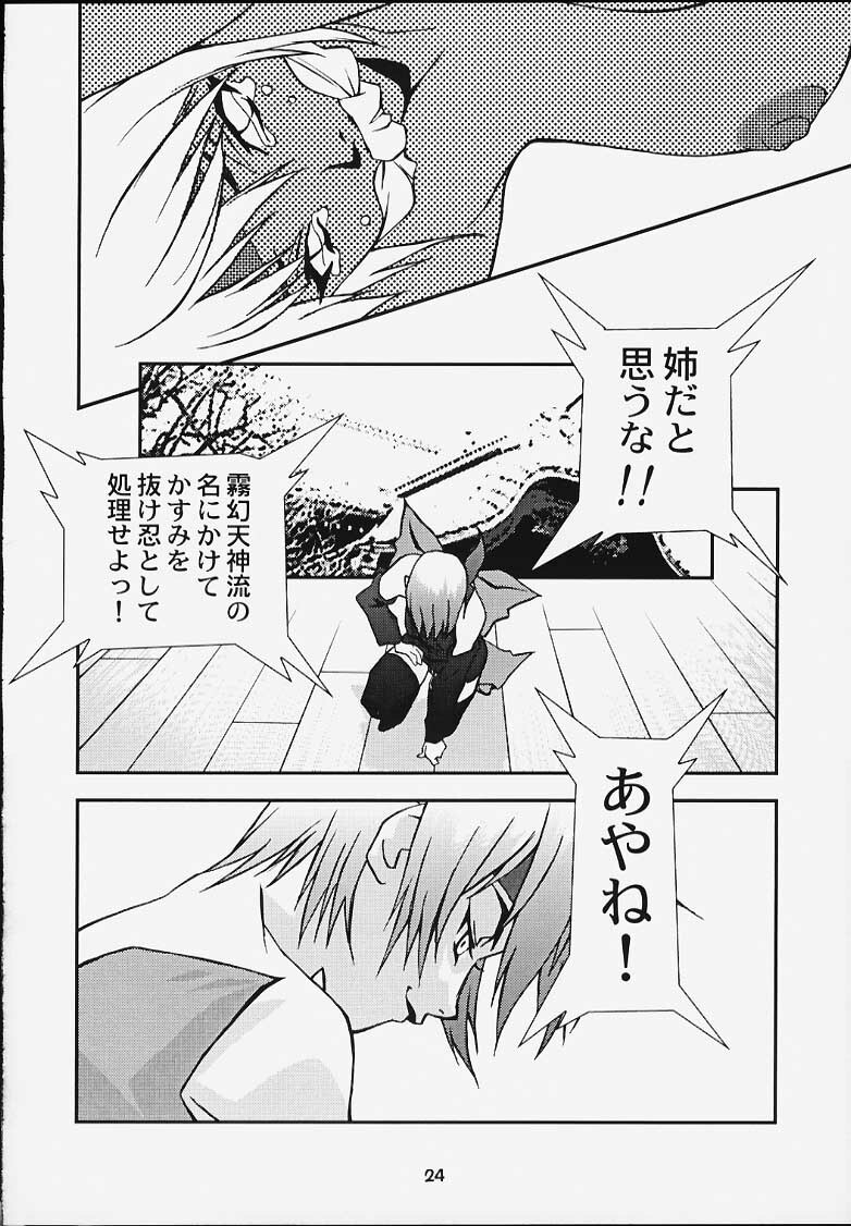 (Mimiket 3) [HEAVEN'S UNIT (Kouno Kei)] G-ANGEL 6 (Dead or Alive) page 21 full