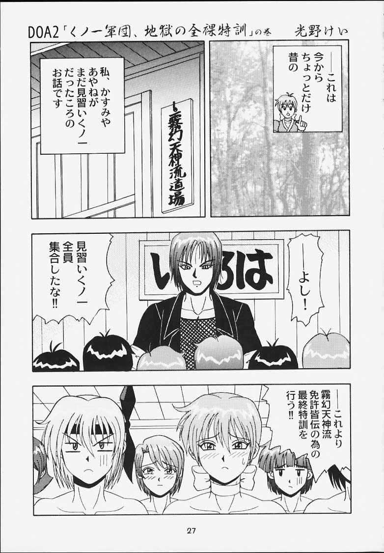 (Mimiket 3) [HEAVEN'S UNIT (Kouno Kei)] G-ANGEL 6 (Dead or Alive) page 24 full