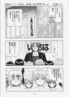 (Mimiket 3) [HEAVEN'S UNIT (Kouno Kei)] G-ANGEL 6 (Dead or Alive) - page 24