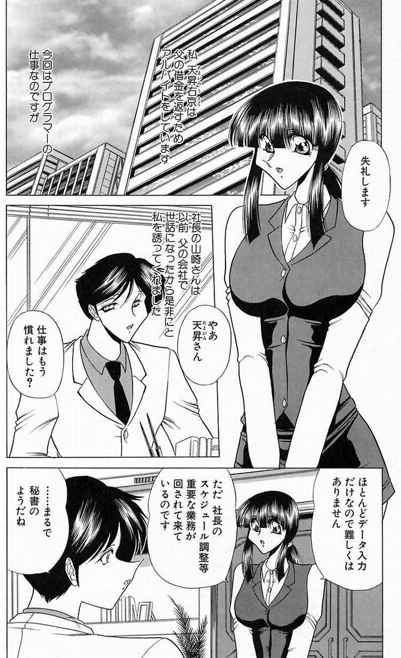 [Towai Raito] Sawarare Yukyou page 129 full