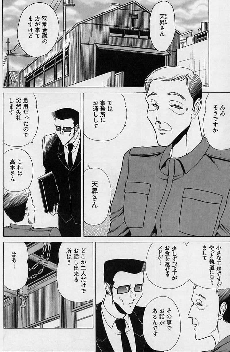 [Towai Raito] Sawarare Yukyou page 139 full