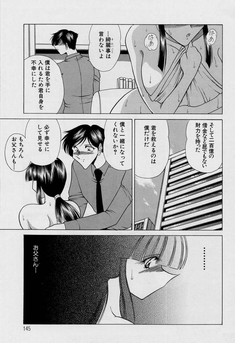 [Towai Raito] Sawarare Yukyou page 146 full