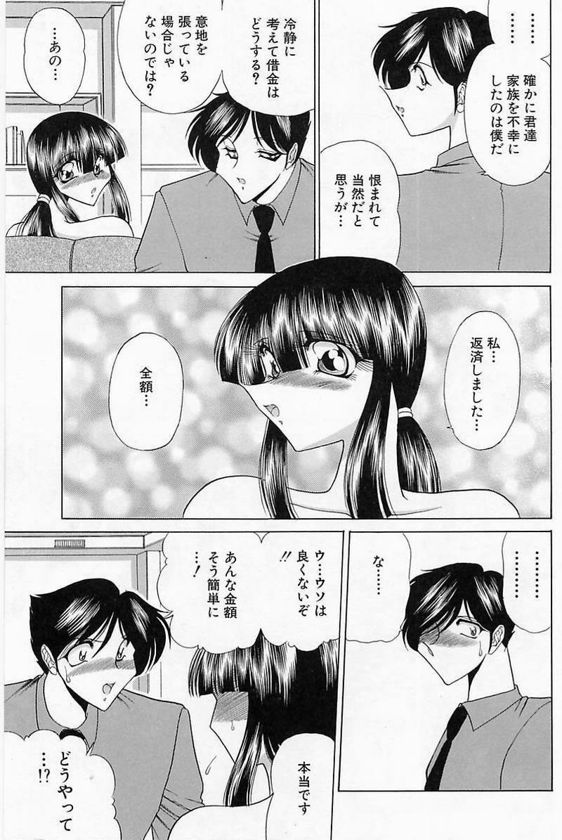 [Towai Raito] Sawarare Yukyou page 154 full