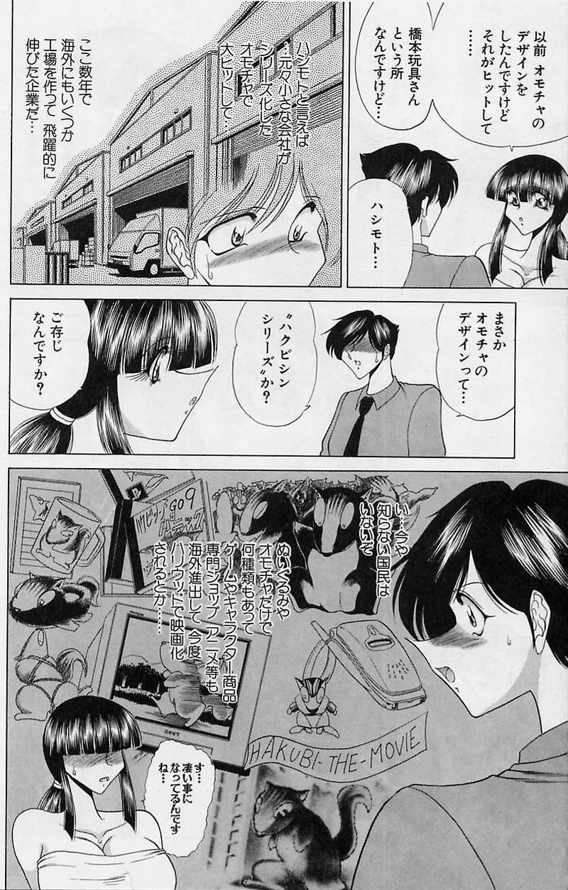 [Towai Raito] Sawarare Yukyou page 155 full