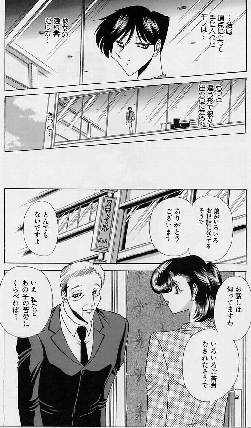 [Towai Raito] Sawarare Yukyou page 166 full