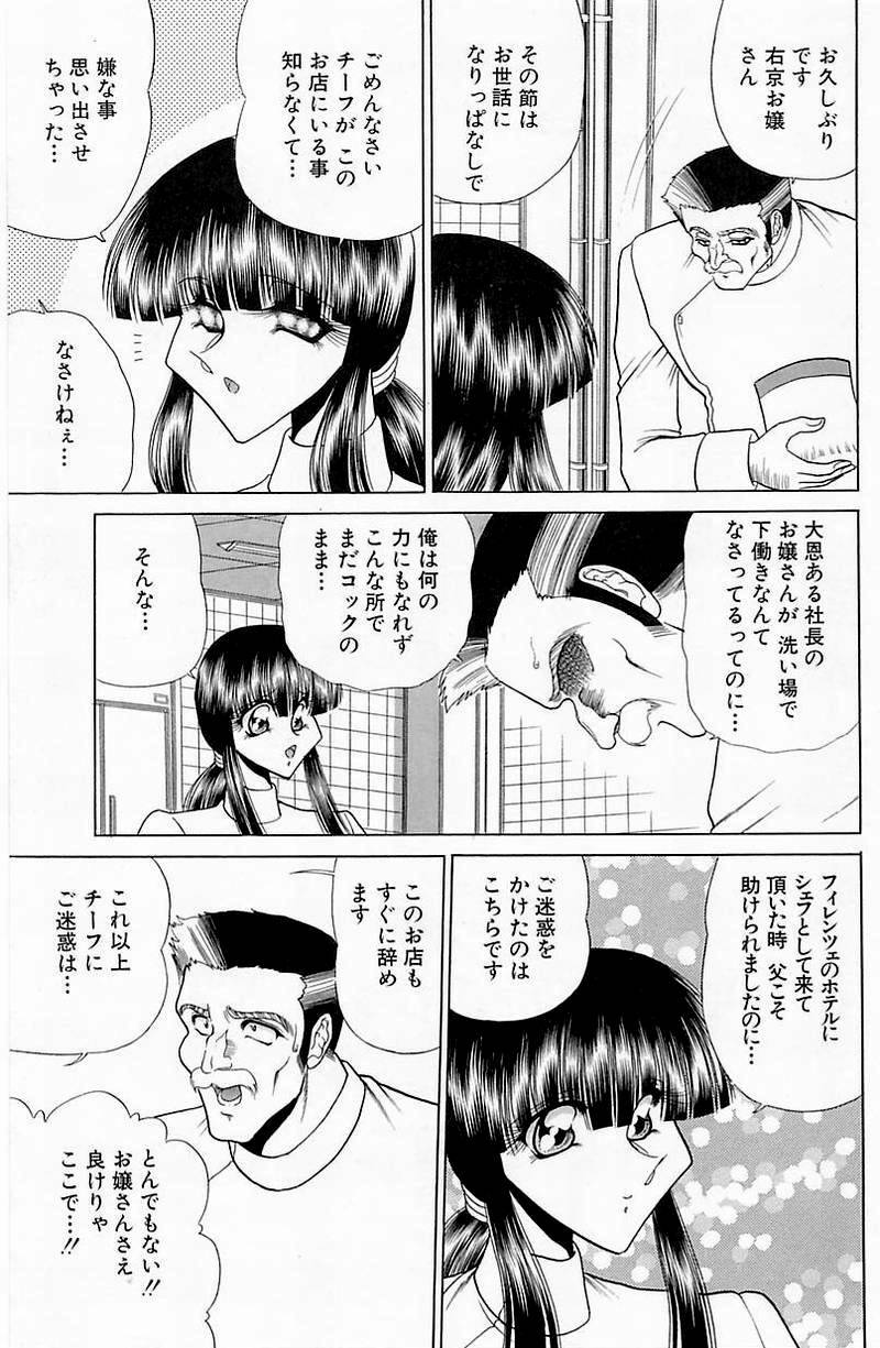 [Towai Raito] Sawarare Yukyou page 26 full