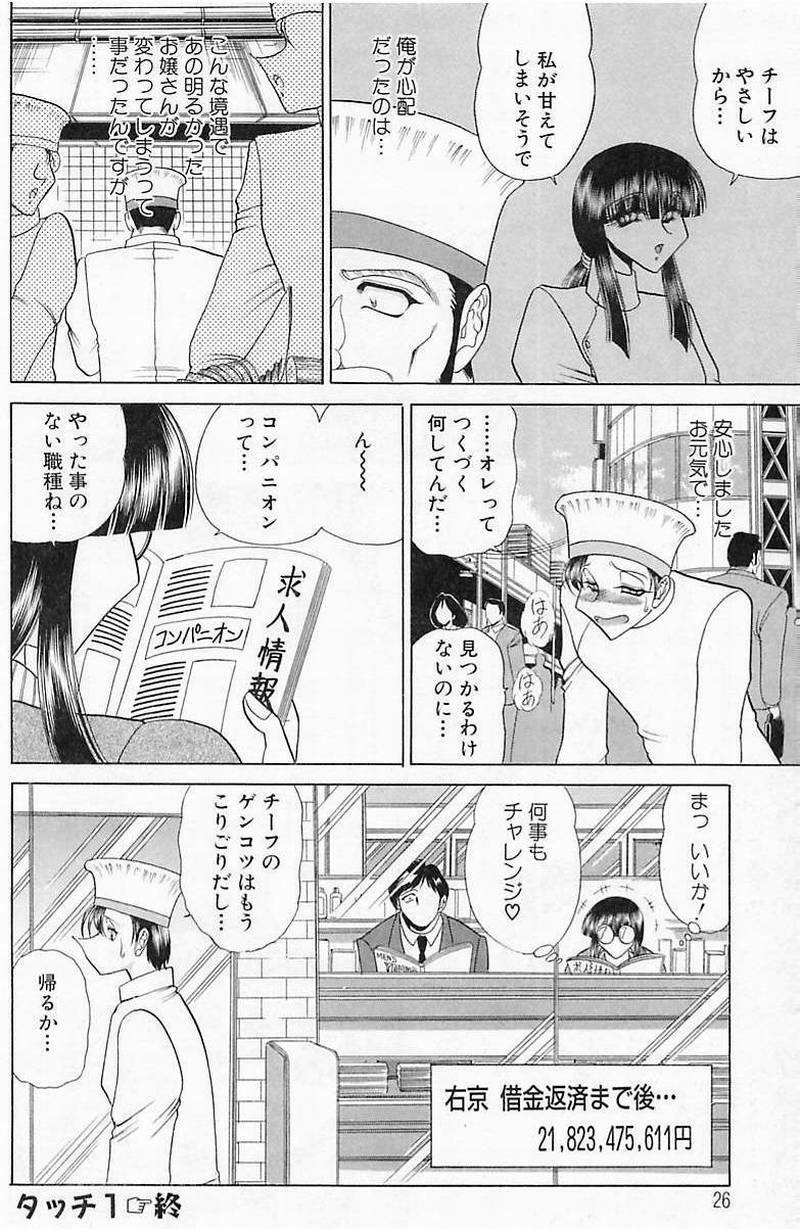 [Towai Raito] Sawarare Yukyou page 27 full