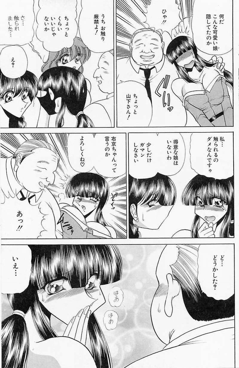 [Towai Raito] Sawarare Yukyou page 32 full