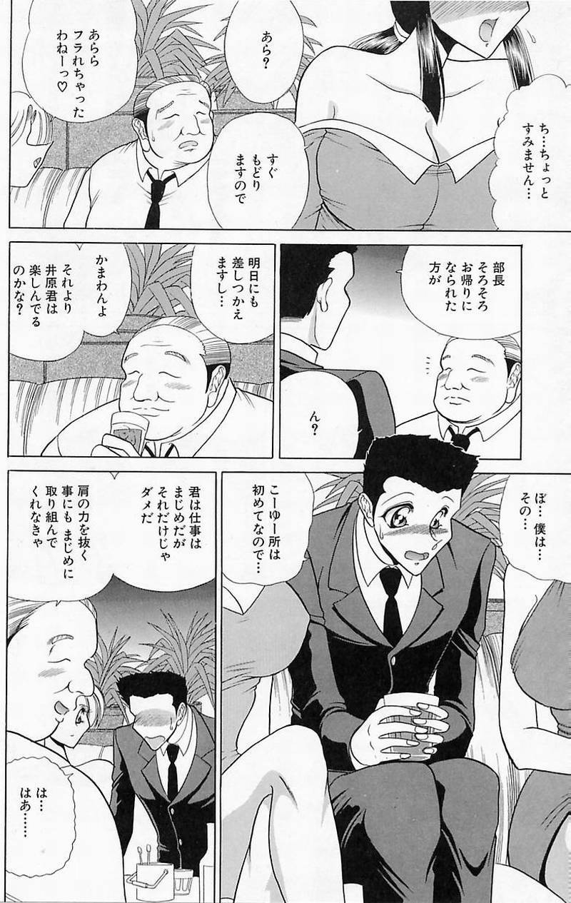 [Towai Raito] Sawarare Yukyou page 33 full