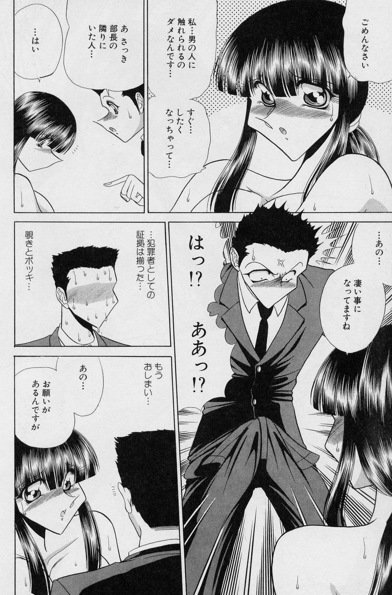 [Towai Raito] Sawarare Yukyou page 39 full