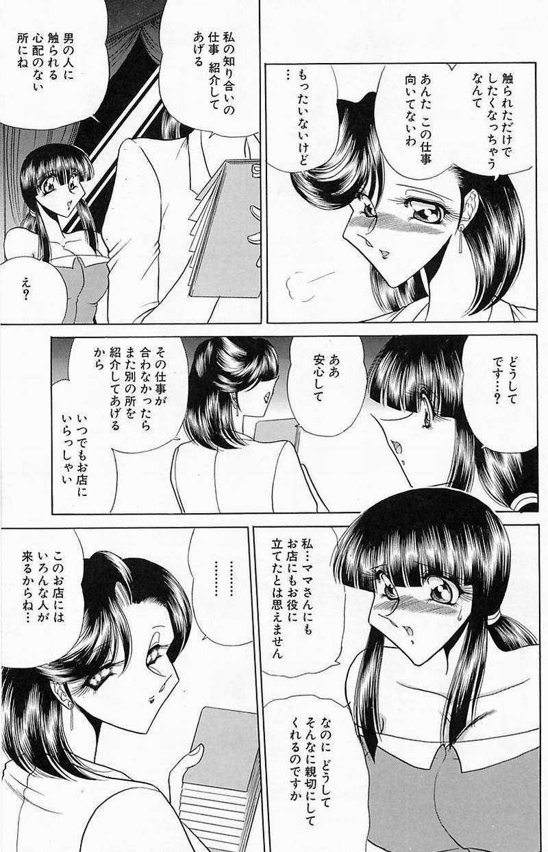 [Towai Raito] Sawarare Yukyou page 46 full