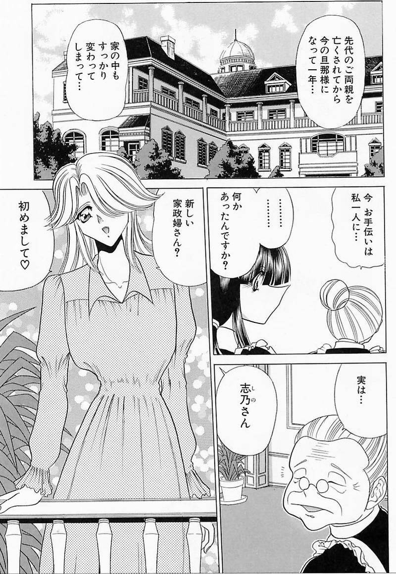 [Towai Raito] Sawarare Yukyou page 50 full