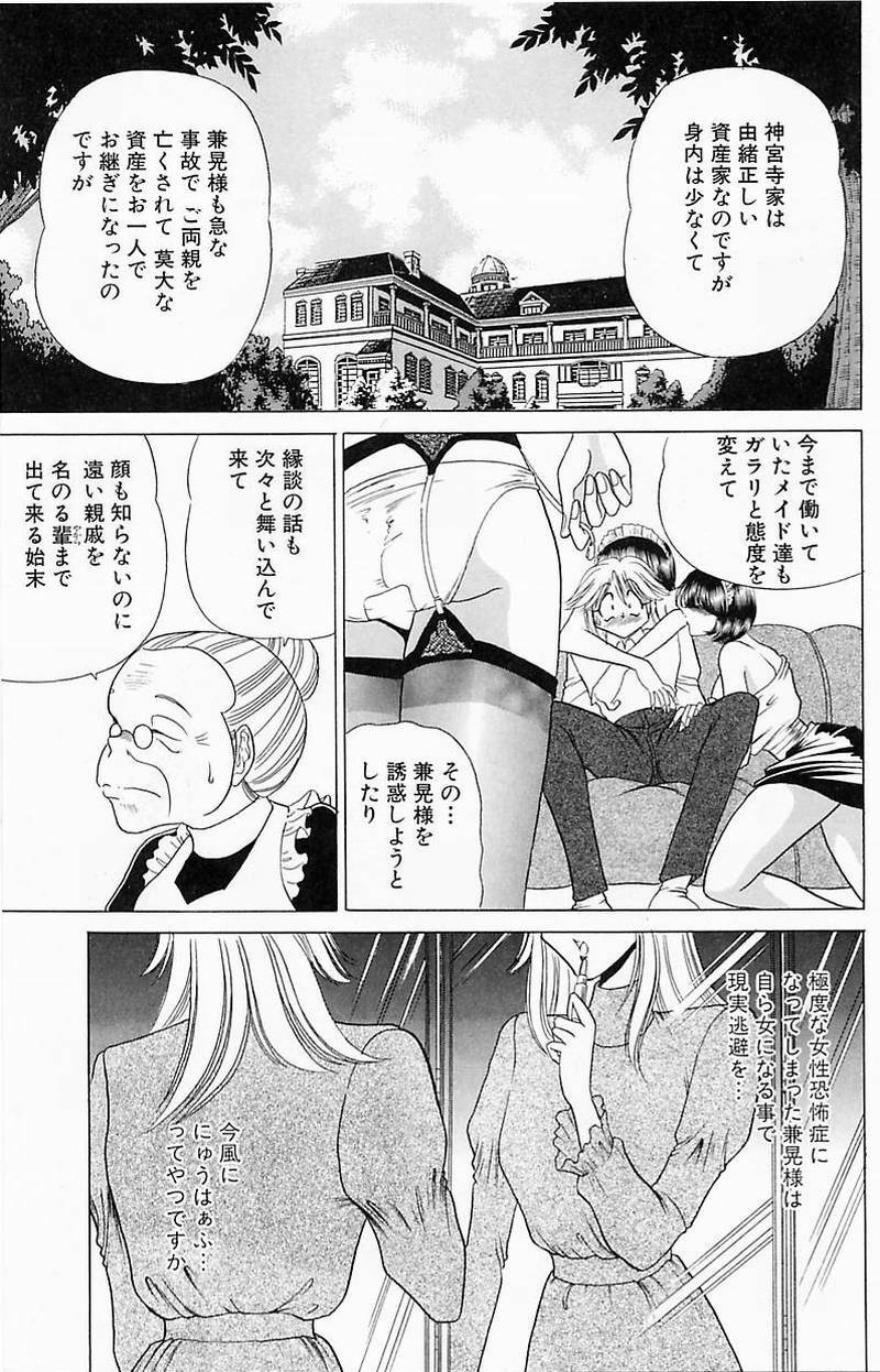 [Towai Raito] Sawarare Yukyou page 52 full