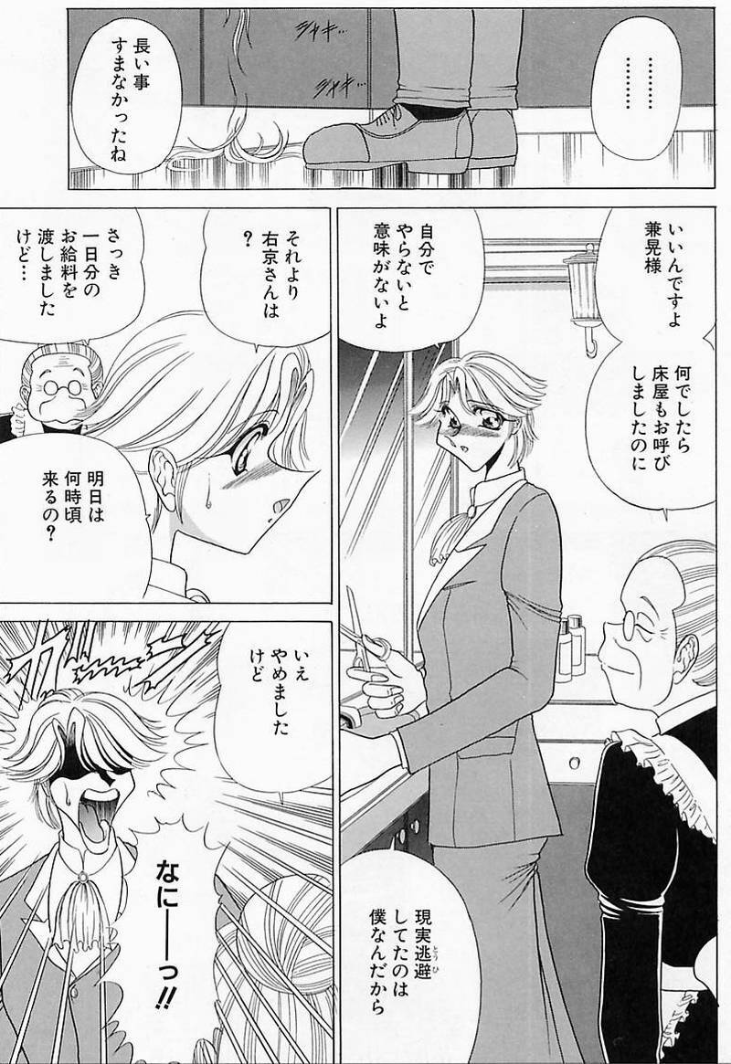 [Towai Raito] Sawarare Yukyou page 66 full