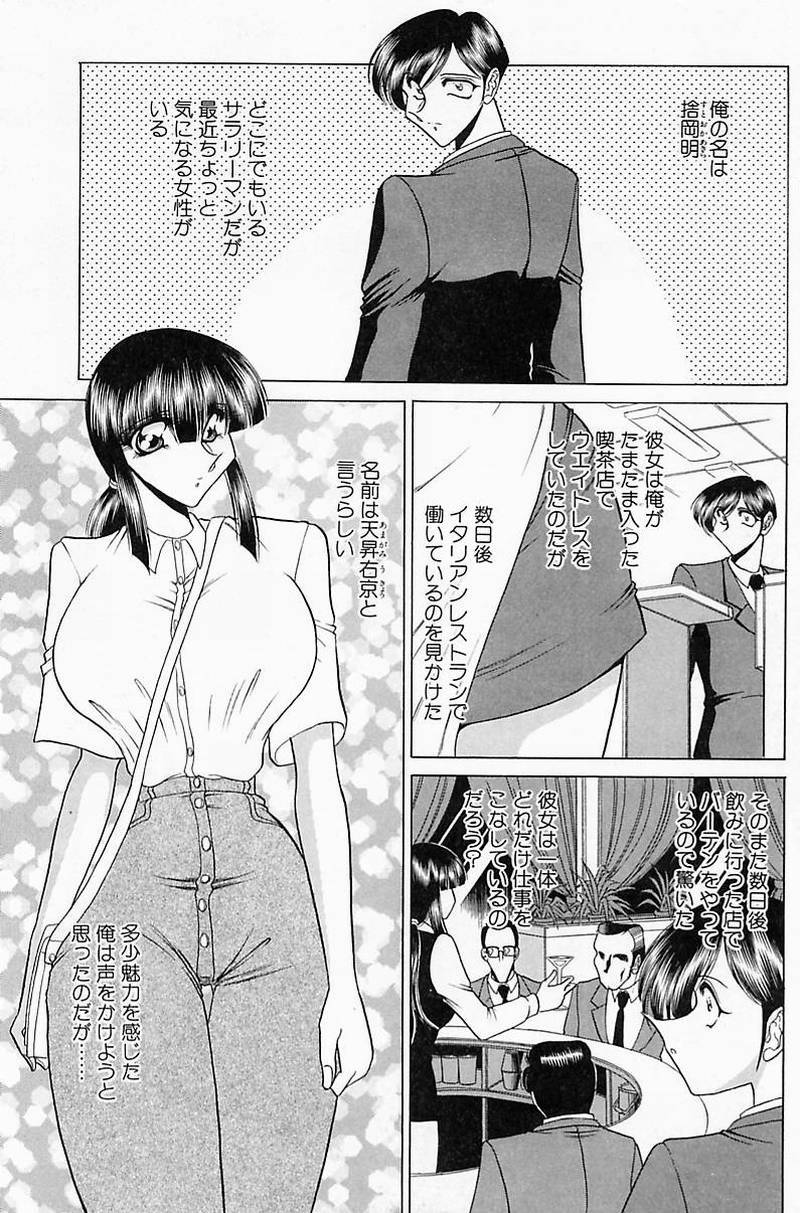 [Towai Raito] Sawarare Yukyou page 68 full