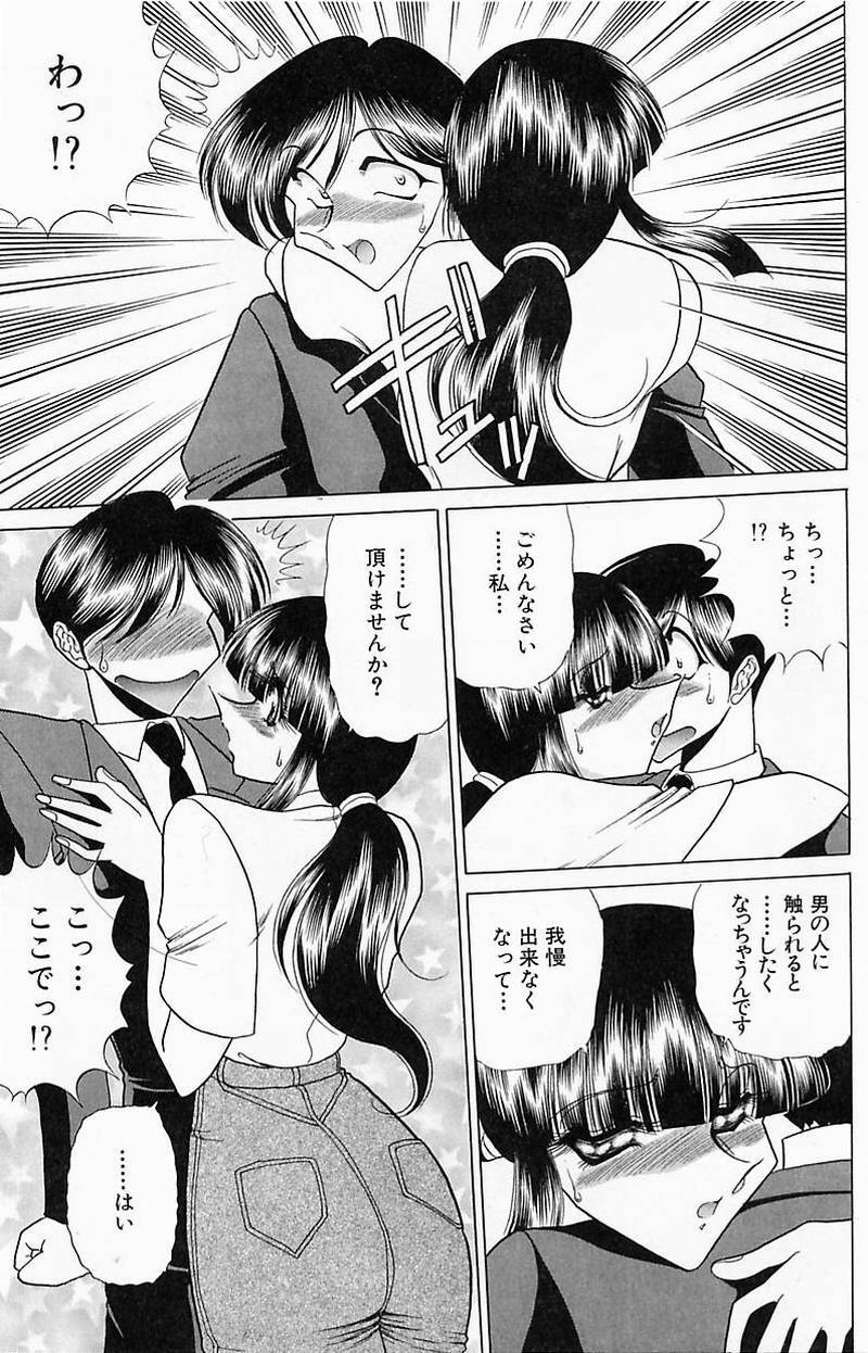 [Towai Raito] Sawarare Yukyou page 80 full