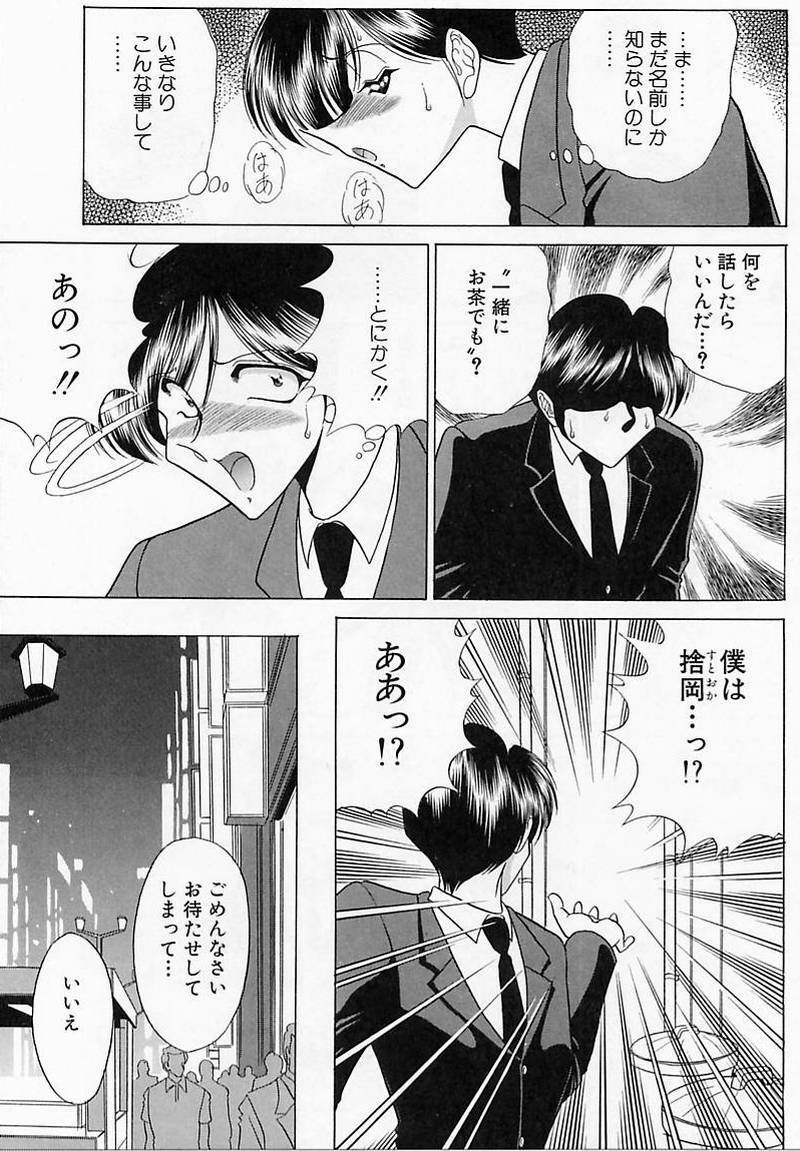 [Towai Raito] Sawarare Yukyou page 86 full