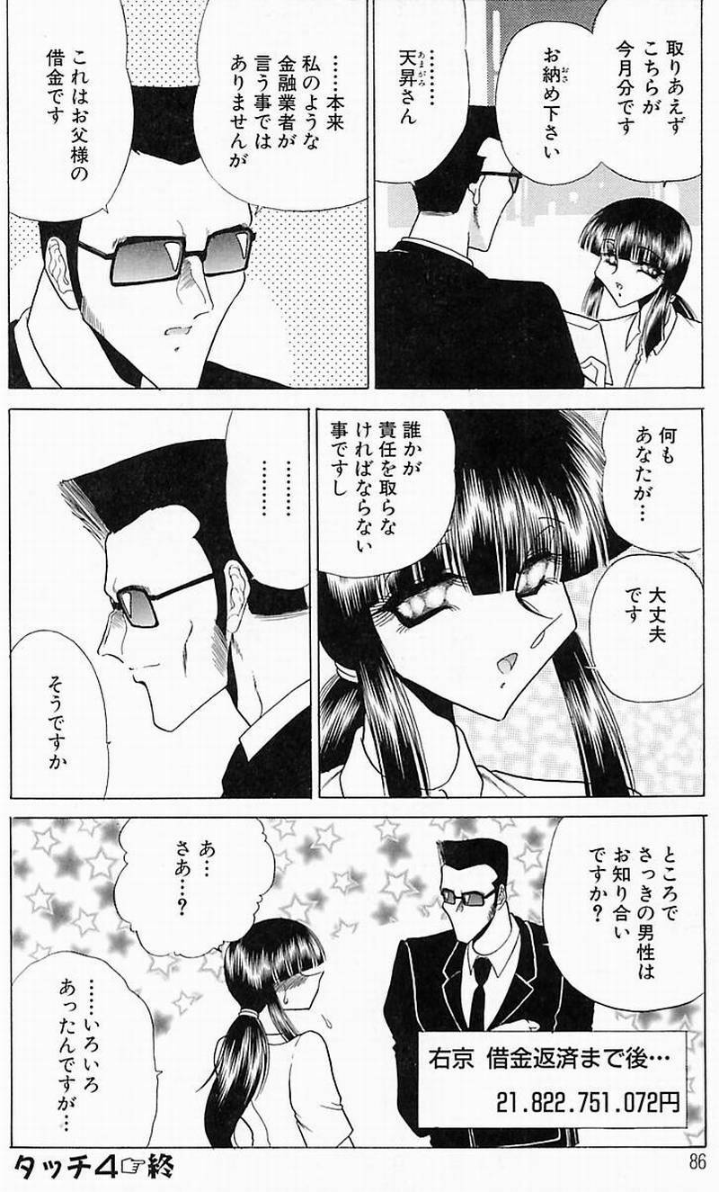 [Towai Raito] Sawarare Yukyou page 87 full