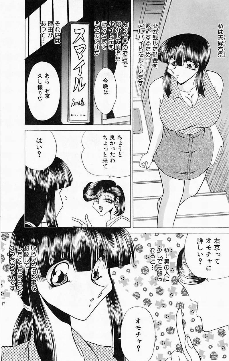 [Towai Raito] Sawarare Yukyou page 88 full