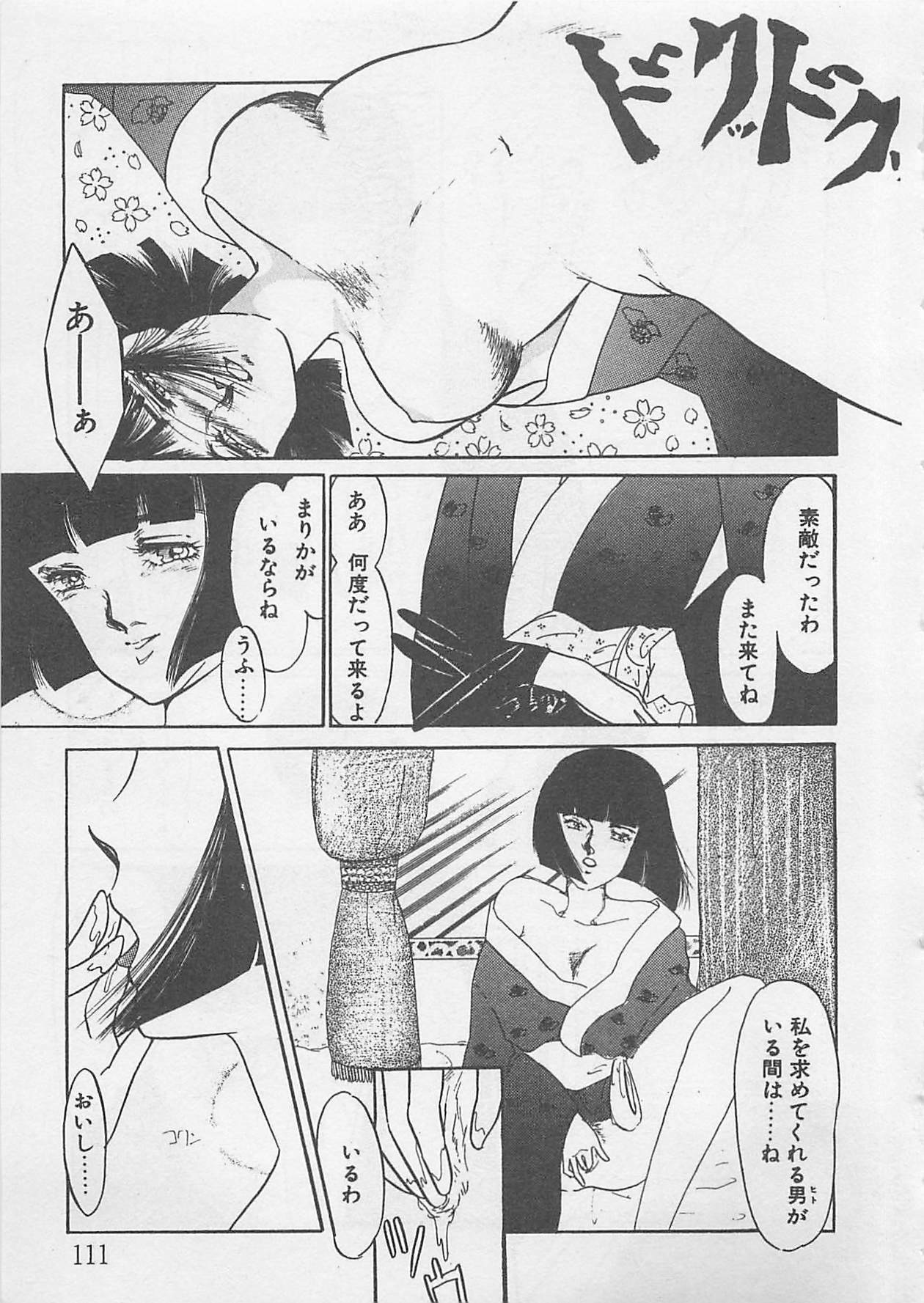 [Umino Yayoi] Afurete Kichau! page 112 full