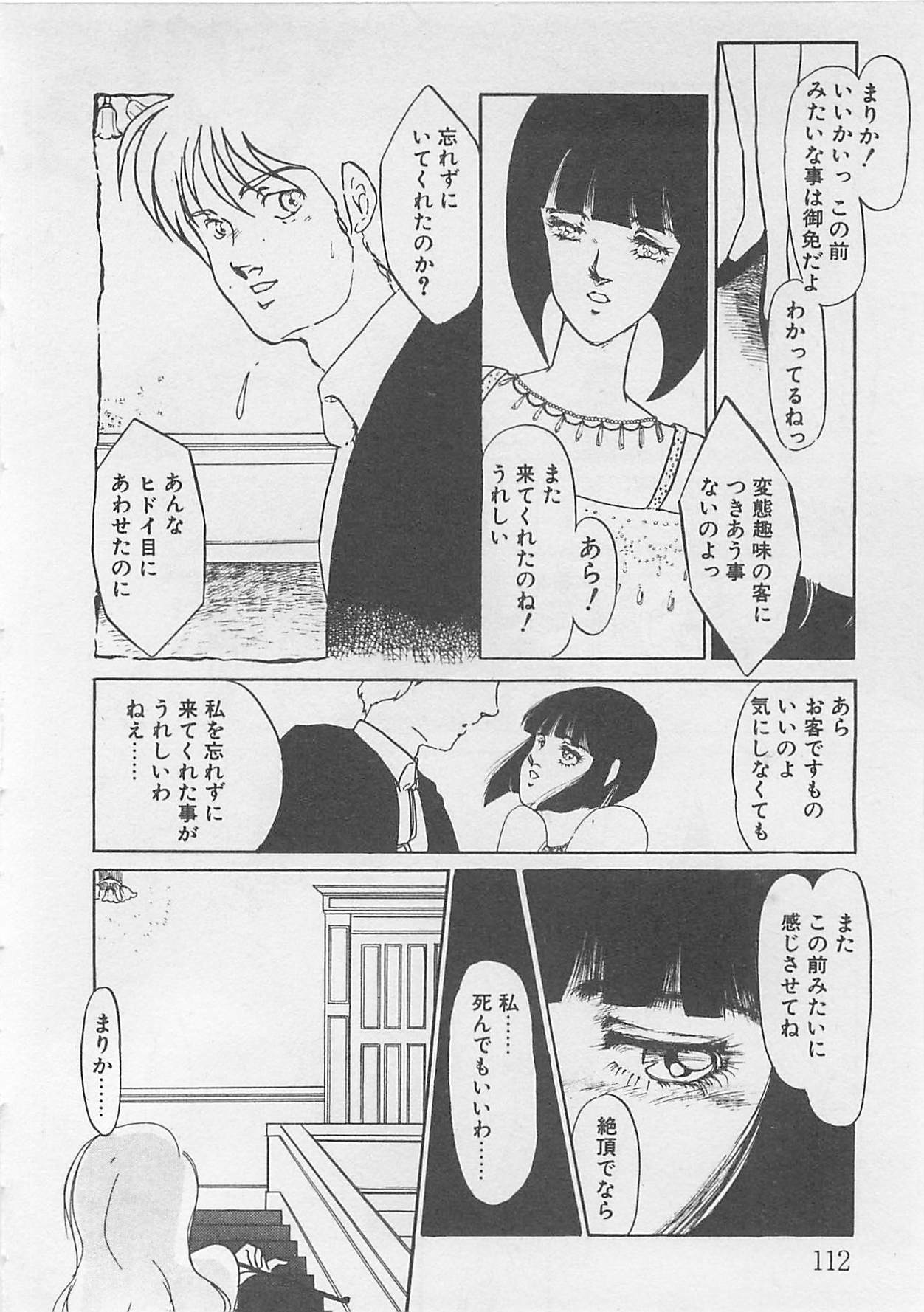 [Umino Yayoi] Afurete Kichau! page 113 full