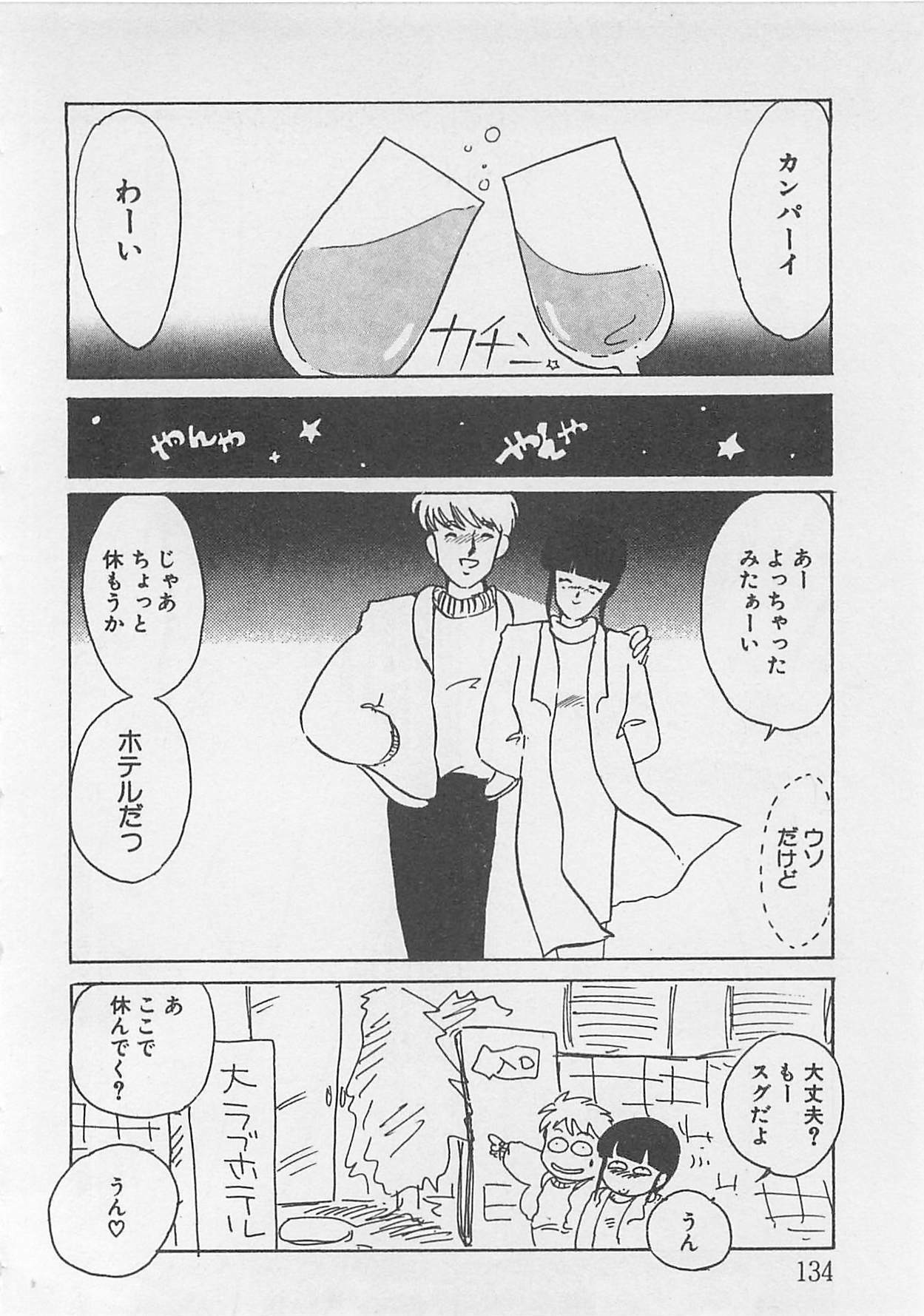 [Umino Yayoi] Afurete Kichau! page 135 full
