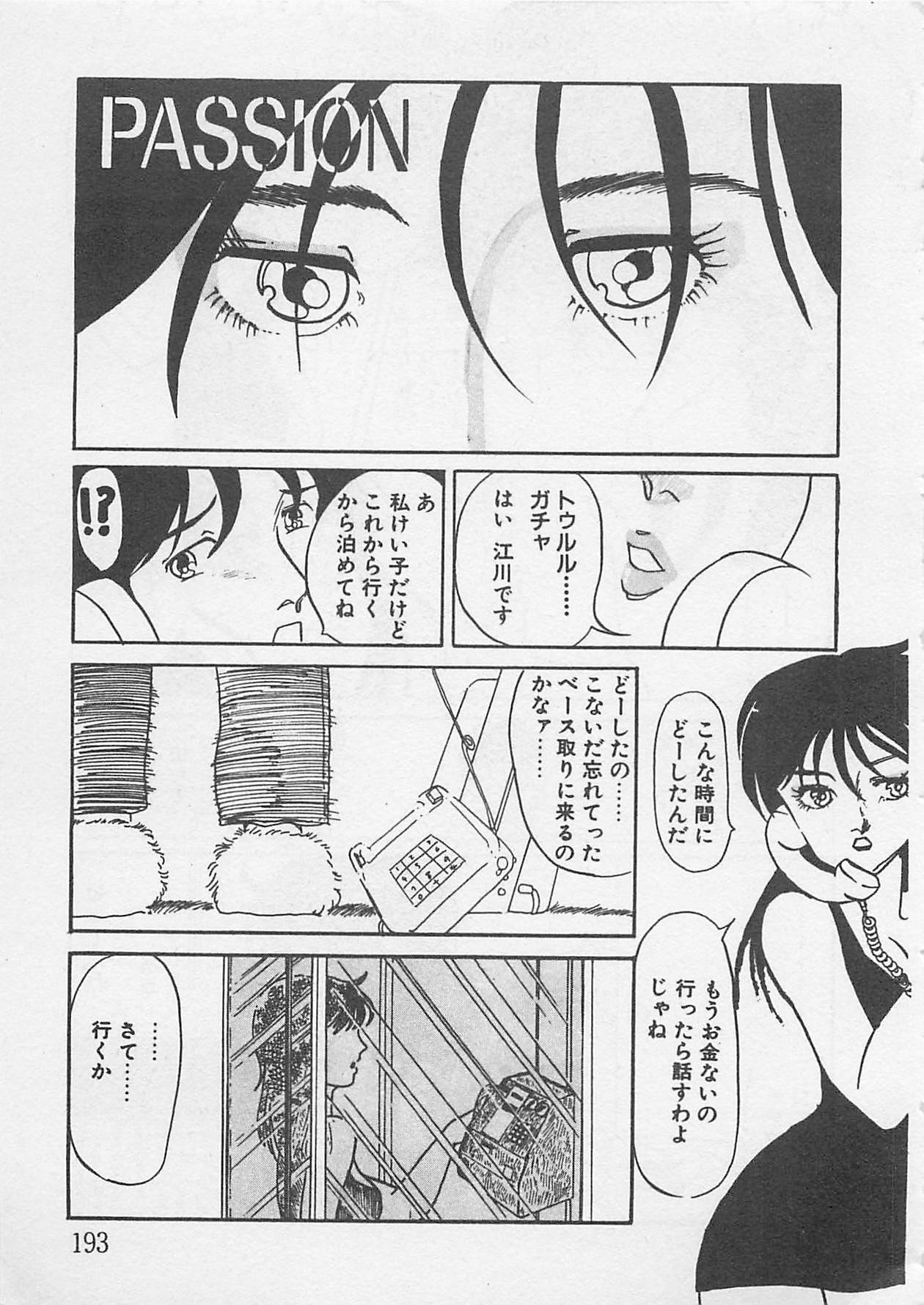 [Umino Yayoi] Afurete Kichau! page 194 full