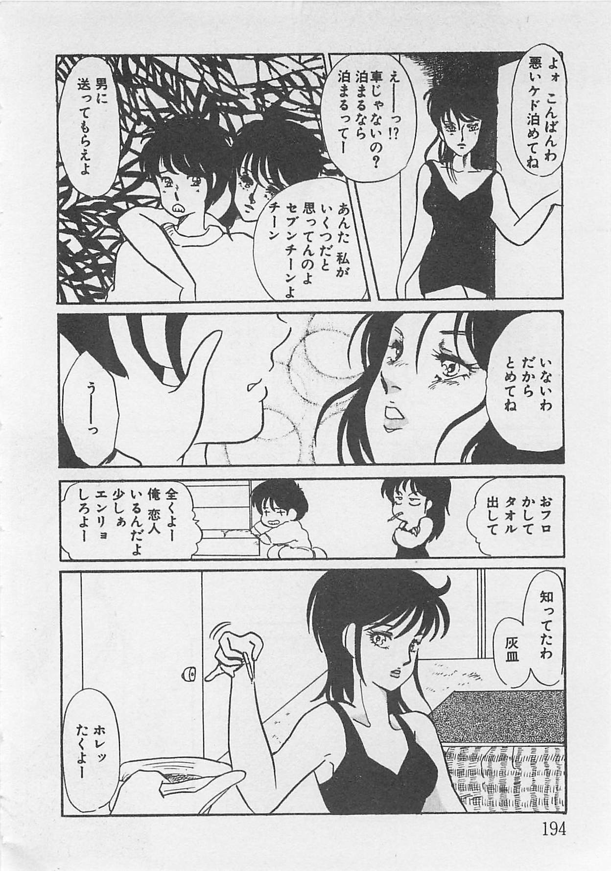 [Umino Yayoi] Afurete Kichau! page 195 full