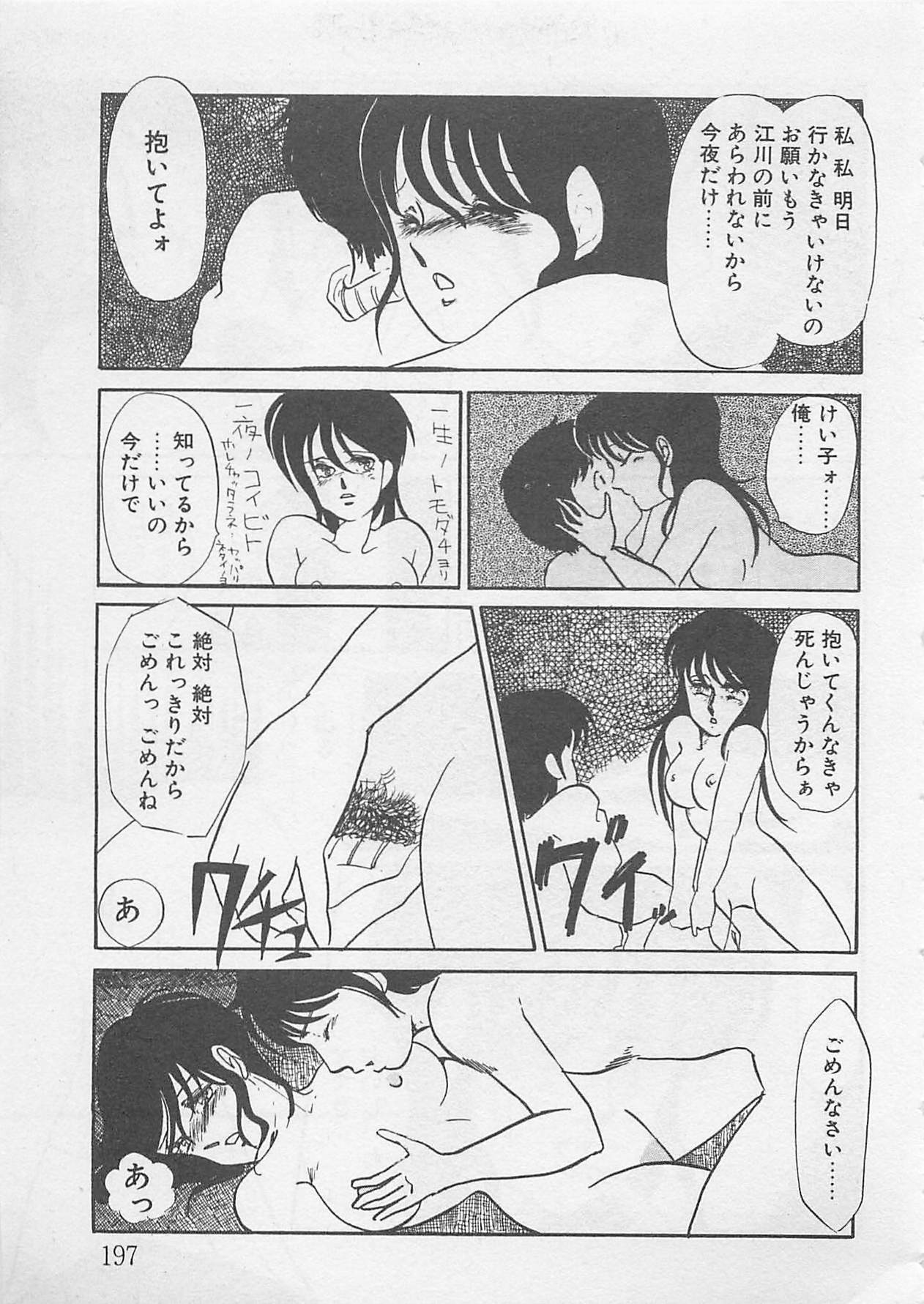 [Umino Yayoi] Afurete Kichau! page 198 full