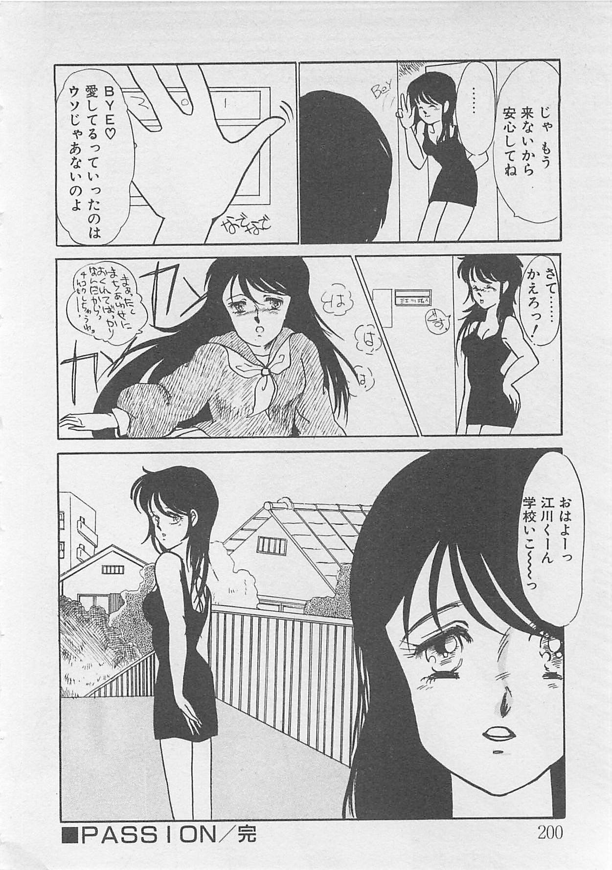 [Umino Yayoi] Afurete Kichau! page 201 full