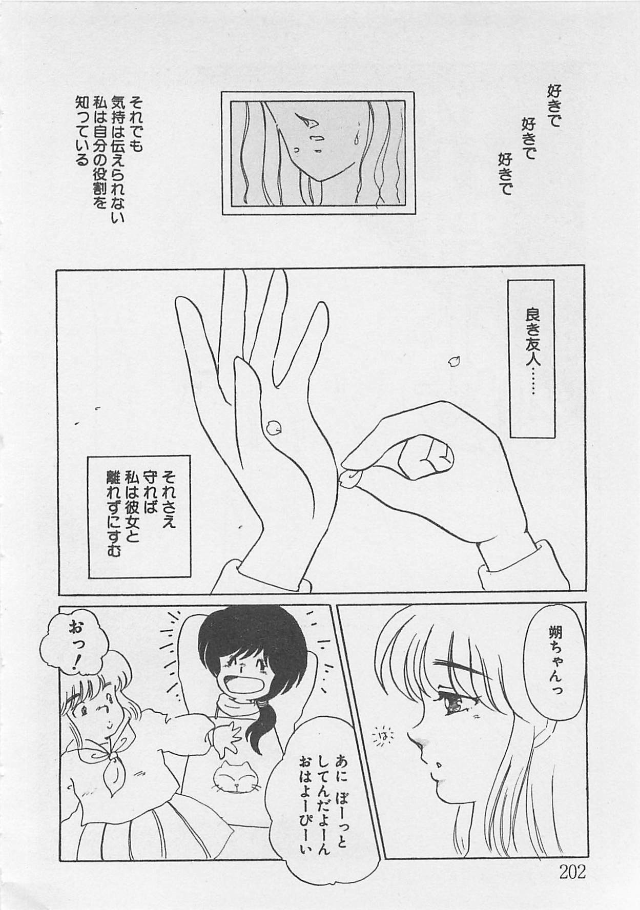 [Umino Yayoi] Afurete Kichau! page 203 full
