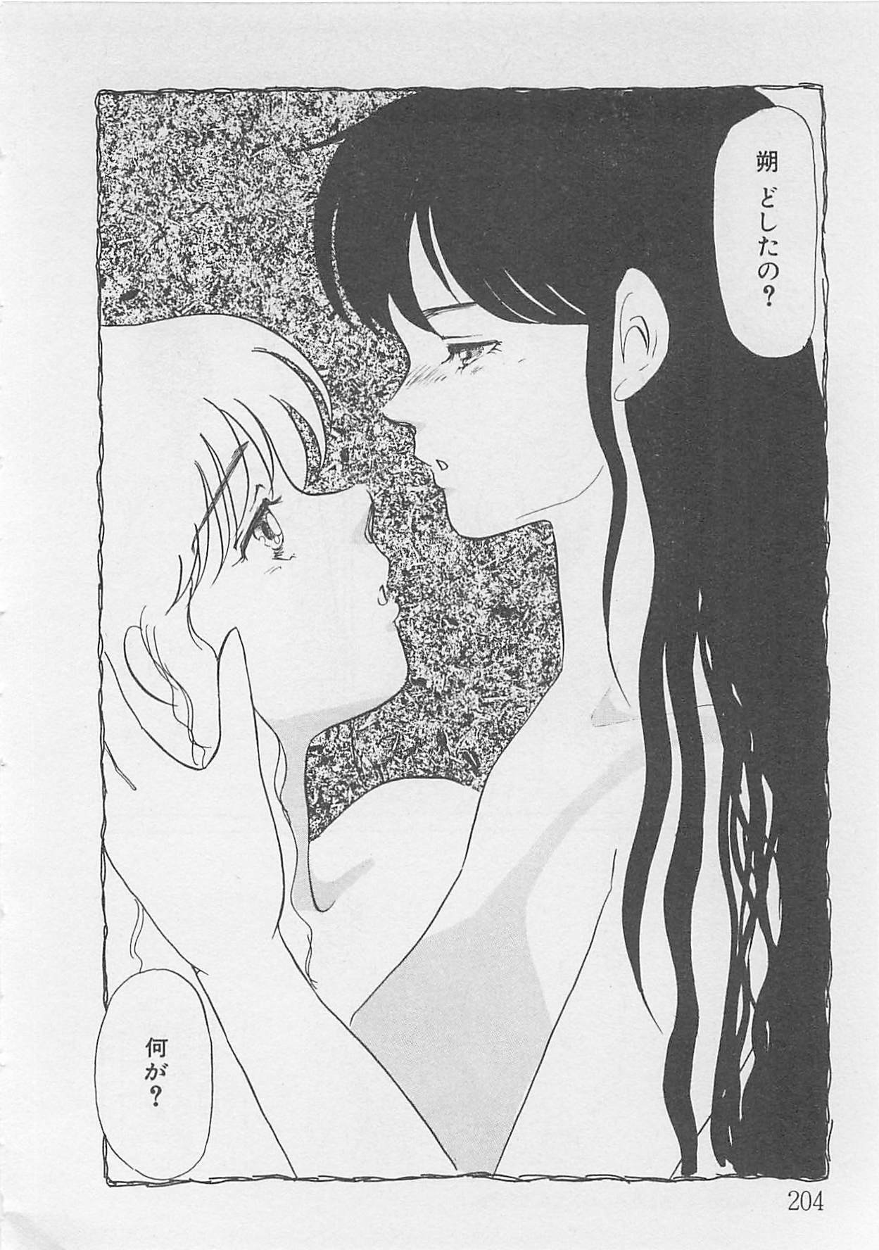 [Umino Yayoi] Afurete Kichau! page 205 full