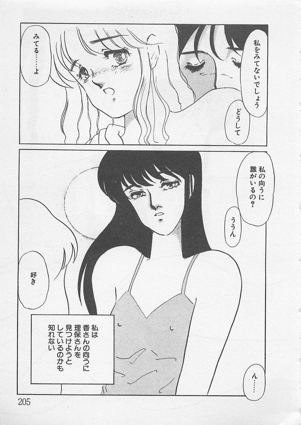 [Umino Yayoi] Afurete Kichau! page 206 full