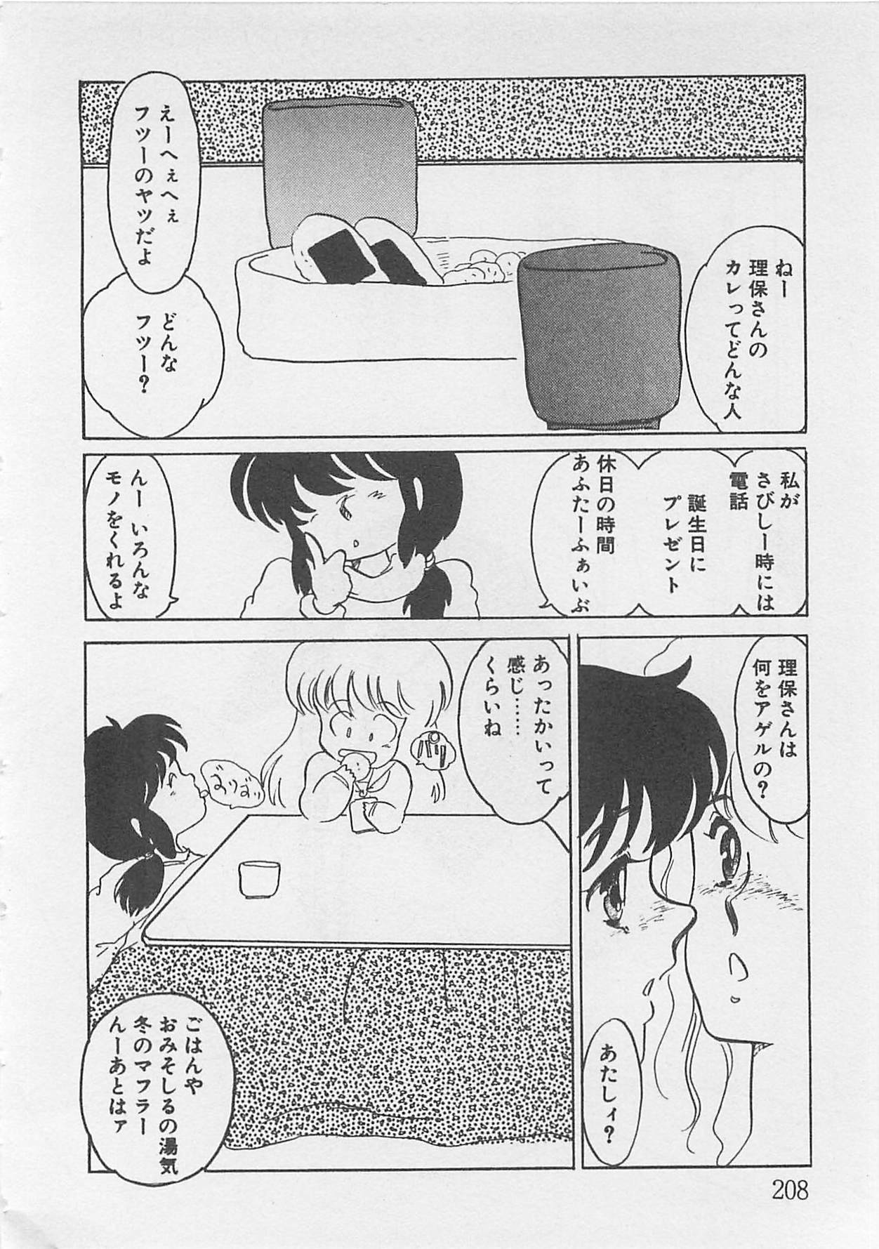 [Umino Yayoi] Afurete Kichau! page 209 full