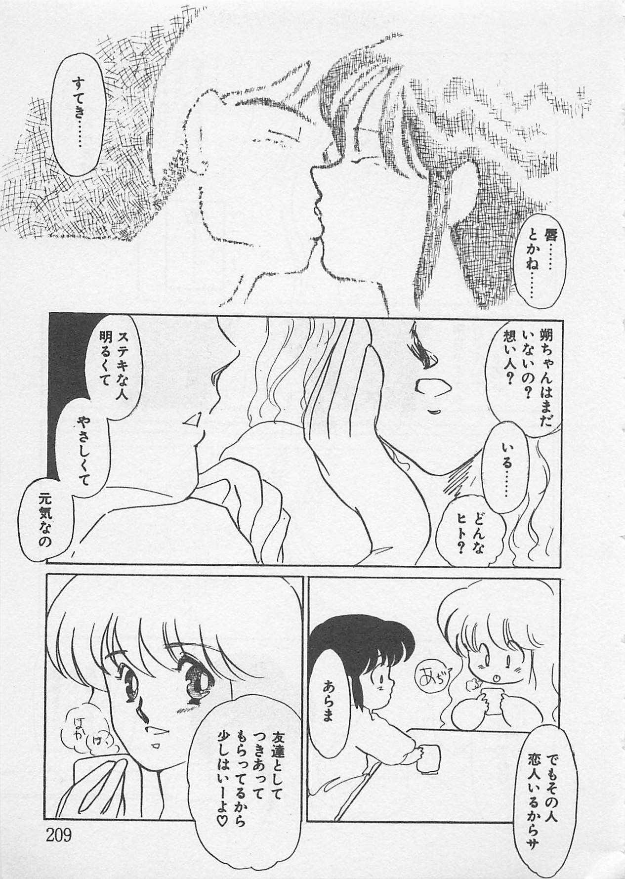 [Umino Yayoi] Afurete Kichau! page 210 full