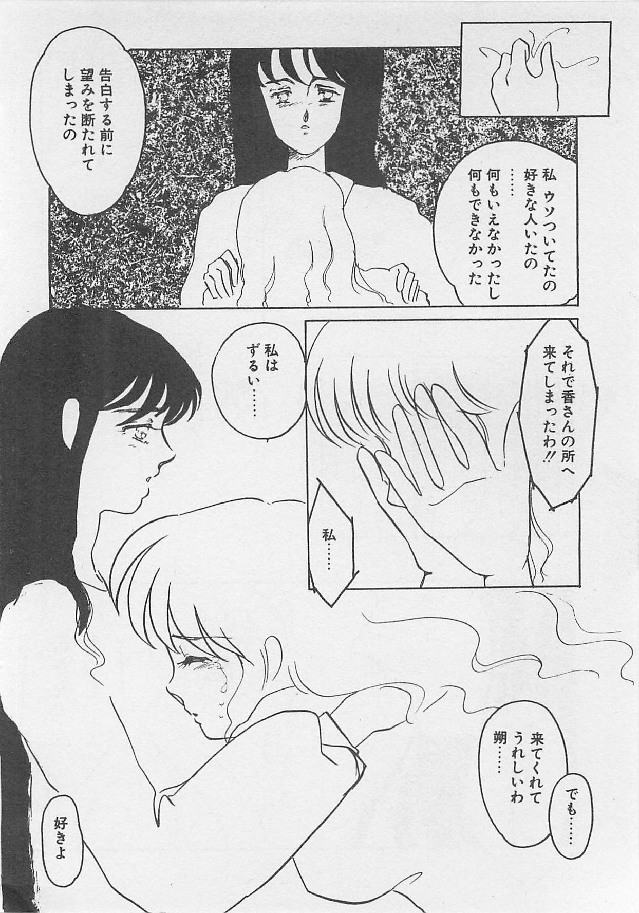 [Umino Yayoi] Afurete Kichau! page 213 full