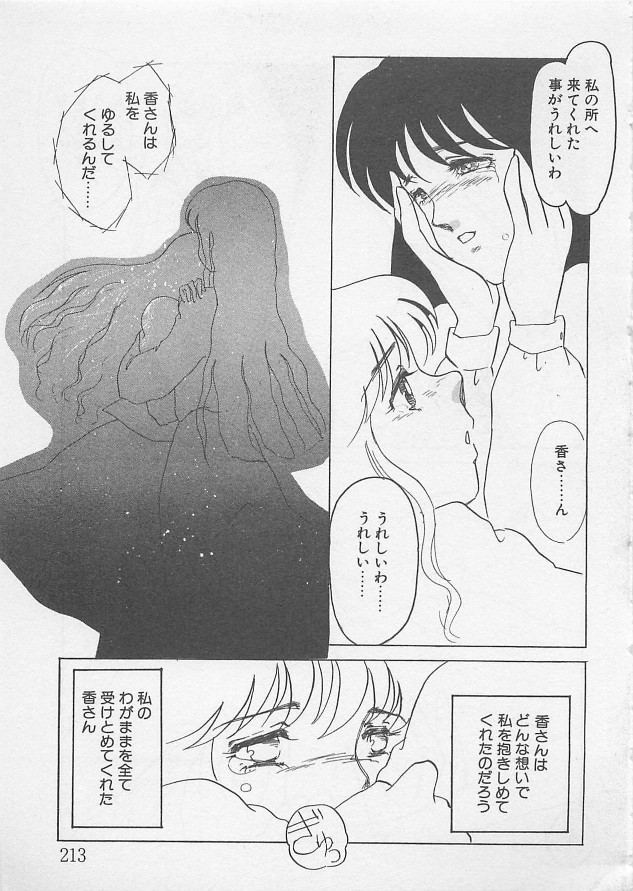 [Umino Yayoi] Afurete Kichau! page 214 full