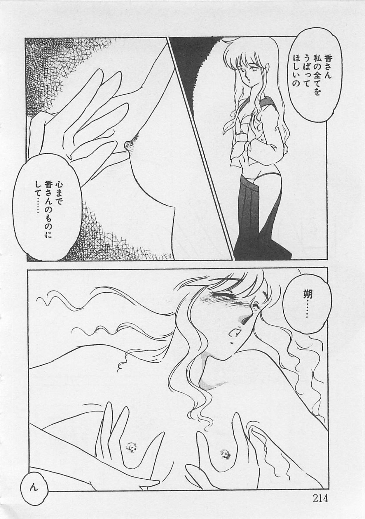 [Umino Yayoi] Afurete Kichau! page 215 full