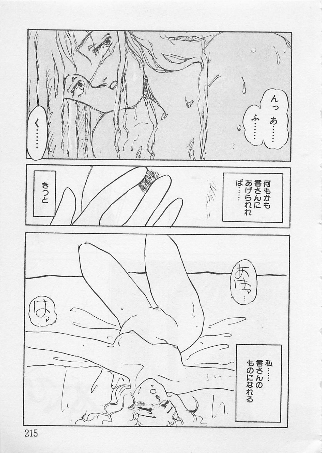 [Umino Yayoi] Afurete Kichau! page 216 full