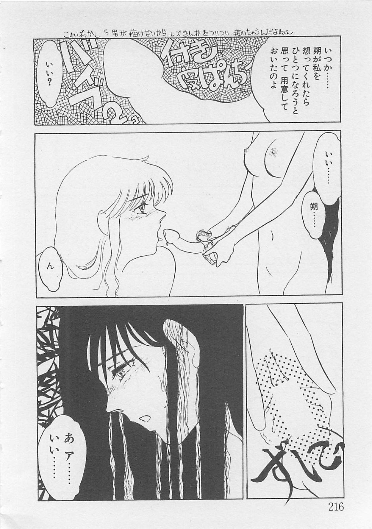 [Umino Yayoi] Afurete Kichau! page 217 full