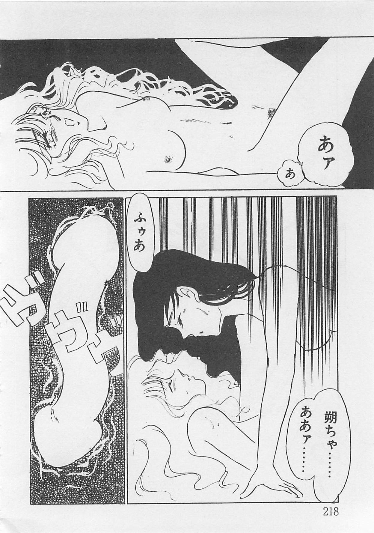 [Umino Yayoi] Afurete Kichau! page 219 full
