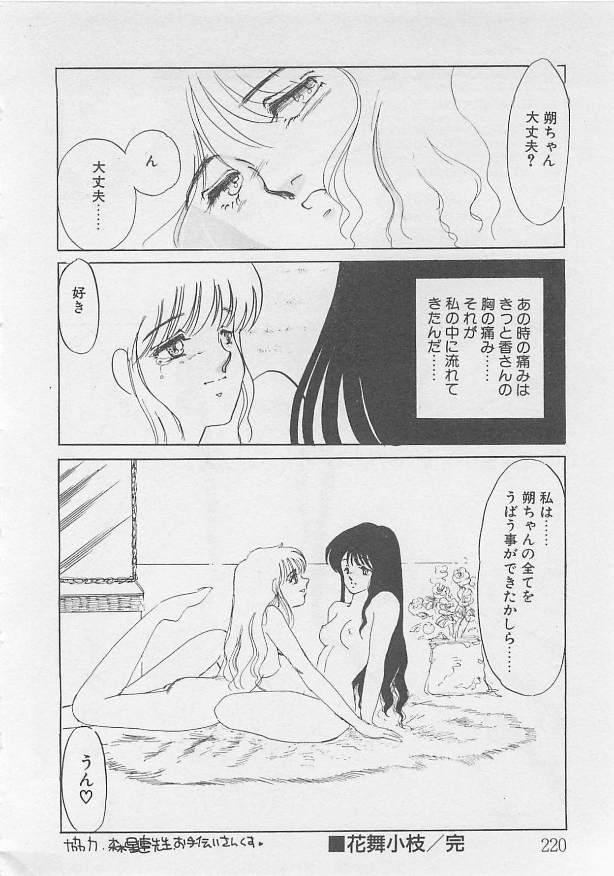[Umino Yayoi] Afurete Kichau! page 221 full